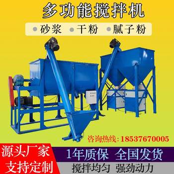 Large dry powder mortar mixer horizontal putty powder ceramic tile glue fireproof coating mixer production line equipment