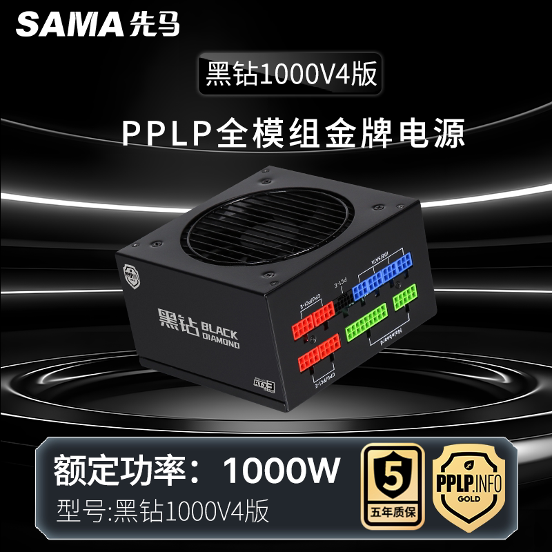 Sama Black Diamond 1000V4 Desktop Computer Power Supply Full Module Gold Medal Atx3.1 Pcie5.1 Interface Sama Black Diamond 1000V4 Desktop Computer Power Supply Full Module Gold Medal Atx3.1 Pcie5.1 Interface