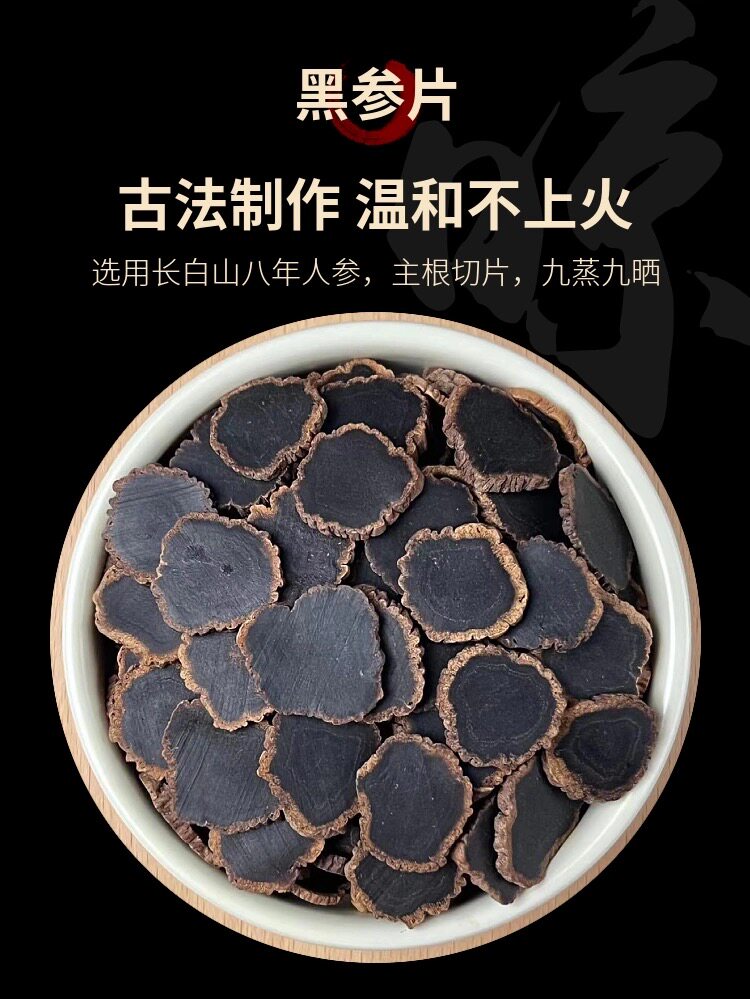 Black Ginseng Root Slices 500g Nine Steam Nine Sun Dried Korean Red Ginseng Slices for Tea and Soup key features