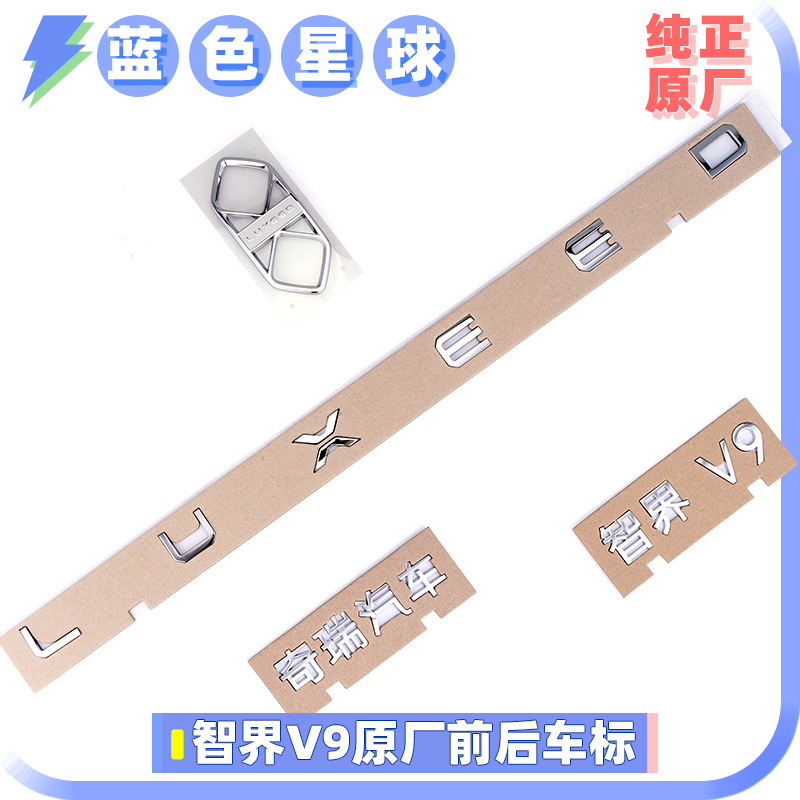 Suitable for Hongmeng Smart Travel Smart World V9 Front and Rear Car Logos, Luxeed Car Lettering, Tail Logo, Original Factory Accessories