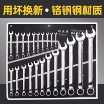 German quality wrench tool set plum blossom dual-purpose opening small plate plum opening wrench full set auto repair set