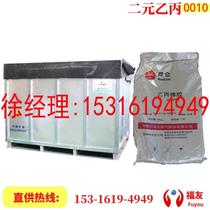 Binary ethylene propylene rubber Jihua 0010 Jihua ethylene propylene rubber 0010 J0010 Jihua J0010