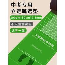 High school entrance examination standing long jump test special mat anti-slip primary school students home sports training equipment thickened anti-slip mat