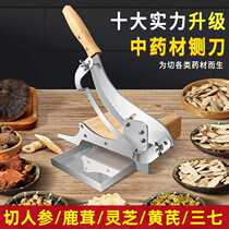 Adjustable cutting Chinese herbal medicine guillotine slicer household ginseng mulberry deer antler Ganoderma ginseng slices artifact small knife