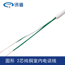 Xundao 2-core pure copper indoor telephone line two-core HYV2X0 5 two-core landline line 100 meters roll national standard line
