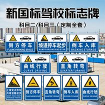 New national standard driving school sign subject 2 logo reversing and warehousing subject 3 traffic instructions aluminum plate reflective customization