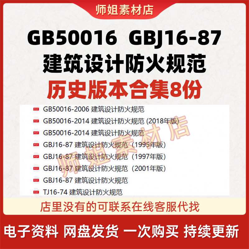 Gb50016 Architectural Design Fire Protection Code Compilation 8 Pdf Digital Versions Gbj16-87 Tj16-74 Gb50016 Architectural Design Fire Protection Code Compilation 8 Pdf Digital Versions Gbj16-87 Tj16-74