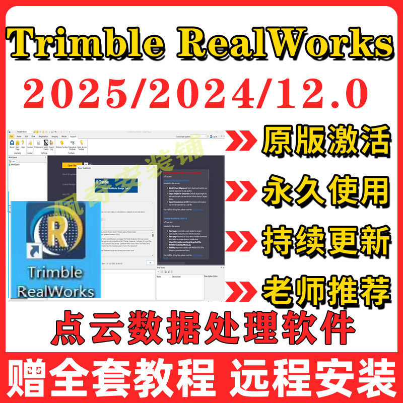 Trimble Realworks2025/2024/12.0 Supports Remote Installation Services and Includes a Complimentary User Manual Trimble Realworks2025/2024/12.0 Supports Remote Installation Services and Includes a Complimentary User Manual