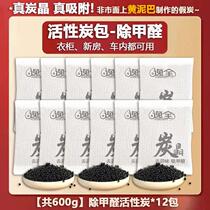 (Buy 1 piece conveniently) Formaldehyde removal activated carbon bag 600g 12 bags in total (in the wardrobe new RV)