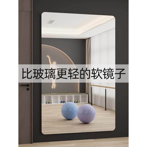 家用舞蹈软镜子贴墙自粘全身穿衣镜大尺寸运动健身房瑜伽镜跳舞镜