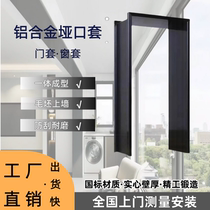 Aluminum alloy one-piece molded mouth cover door and window cover bathroom dumb single package edge door cover window cover door frame outer frame
