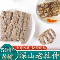 Authentic Yunnan deep mountain 50-year-old tree Eucommia bark 250g original ecological no additives can be soaked in water 8 1