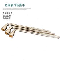 Security brand explosion-proof oxygen bottle wrench L-shaped square hole wrench non-sparking oxygen bottle four-corner special copper wrench