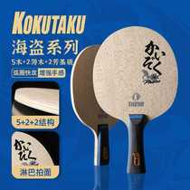 KOKUTAKU blade Pirate ALC carbon blade fast break circle master horizontal shot pen-hold Aryl carbon racket