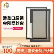 New Chengdu King Kong mesh screen window inside and outside the window slider pocket lock with lock removable anti-theft screen window mesh self-installation
