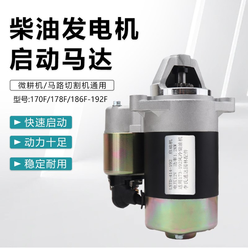 Air-cooled diesel generator 173F192F starter cutter micro-tiller generator starter motor starter