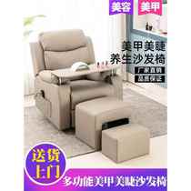 Nail sofa foot chair foot and eyelashes multifunctional electric economical pedicure and pedicure beauty shop reclining chair
