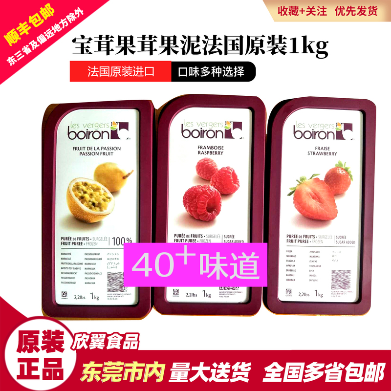 Non-Remote  Baomao Puree French Original Mango Strawberry Blueberry Blood Orange Coconut Pineapple Passion Fruit