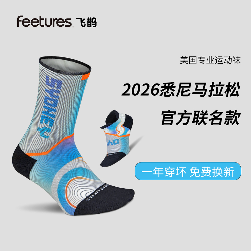[New Product] Feetures Flying Squirrel Running Socks Sydney Collaboration Edition Sports Marathon Running Socks for Men and Women