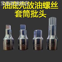 Oil pan drain screw sleeve bit disassembly wrench oil drain tool 8 10mm square H17 M16