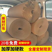 Thickened and hardened corrugated paper roll special double-layer corrugated paper for furniture packaging 50-meter large roll of printing paper