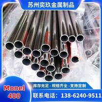 Monel400 seamless pipe manufacturer supplies copper-nickel alloy Monel 400 alloy pipe. Non-standard can be made.