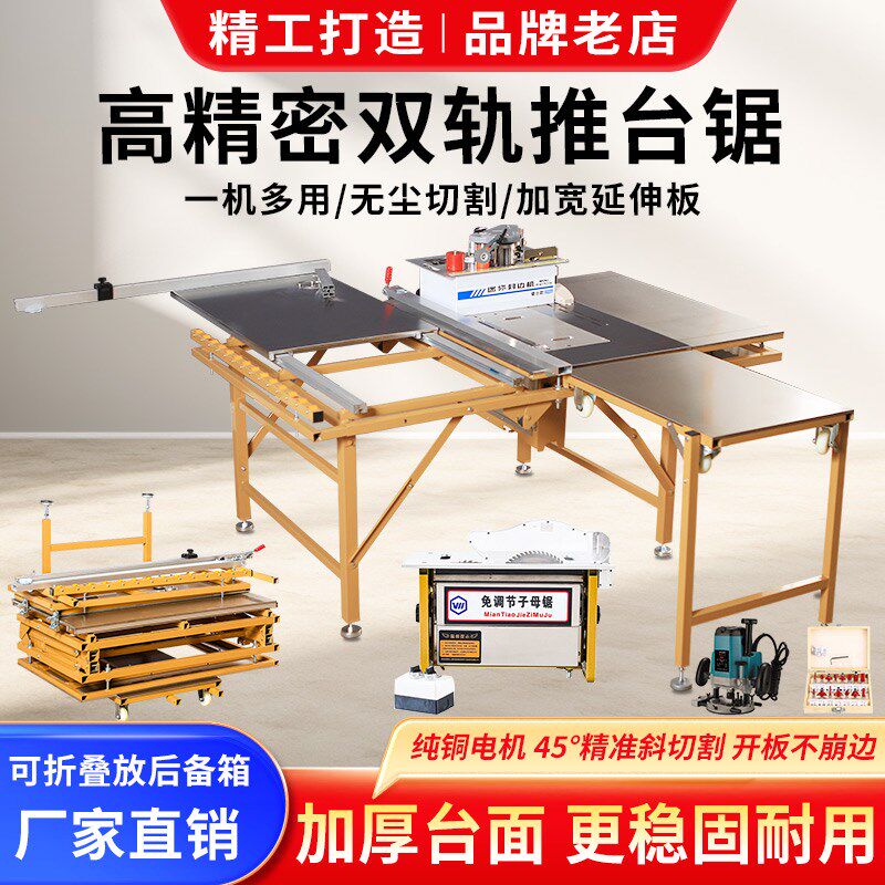 木工能台无尘子母锯多功锯便携可用叠台锯家装定制专折精密推台锯