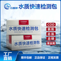 COD Ammonia Nitrogen Test Paper Water Quality Test Kit Total Nitrogen Total Phosphorus Heavy Metal Copper Iron Nickel Zinc Arsenic Wastewater Kit