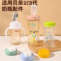 Suitable for Pigeon milk bottle accessories water cup lid third-generation handle straw direct drinking learning mouthpiece handle gravity ball storage lid