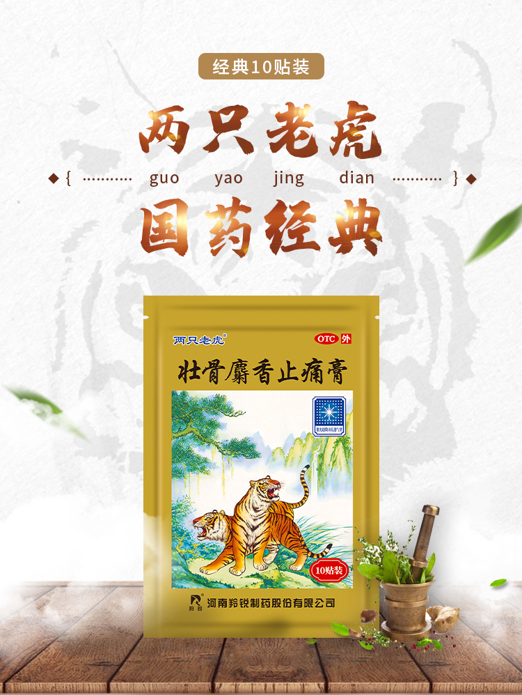 羚锐 壮骨麝香止痛膏 50贴 双重优惠折后￥19.5包邮