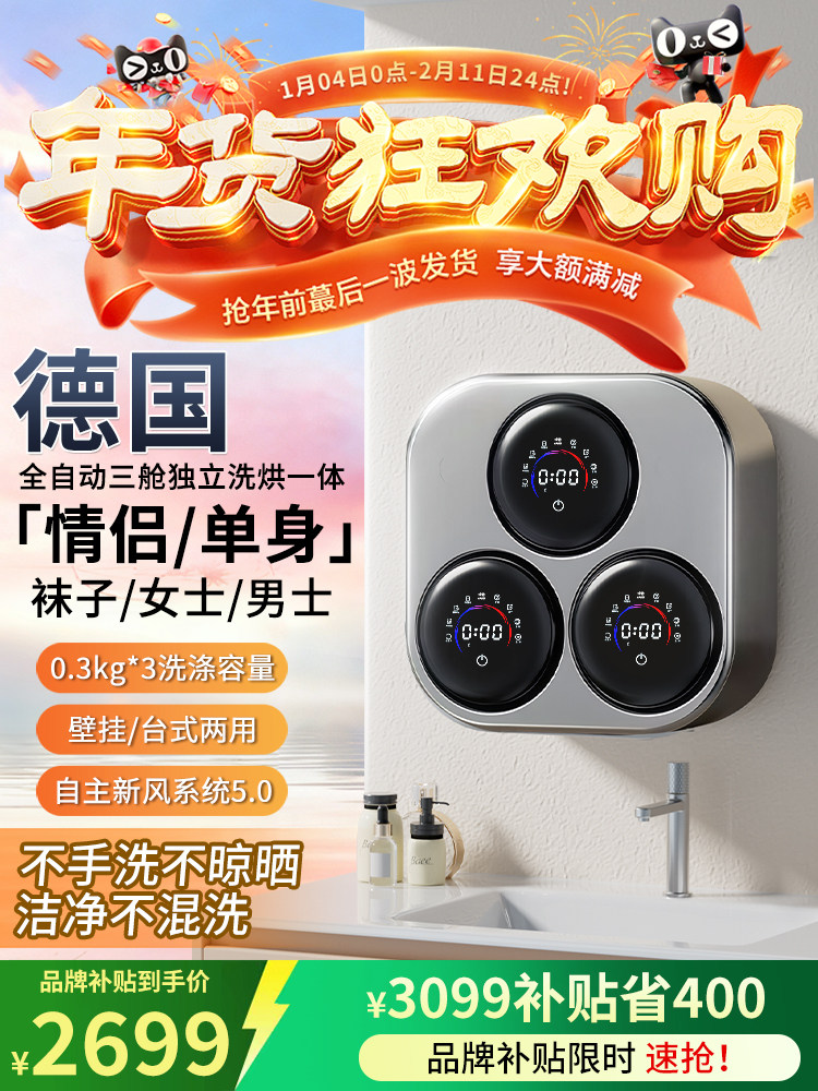 Fully Automatic Wall-Mounted Washing Machine with Three Tubs, Dedicated for Washing Underwear, Socks, and Small Items in Separate Compartments