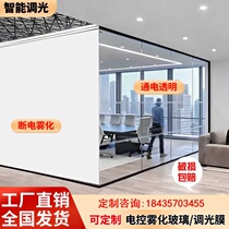 Switchable glass film partition dry and wet separation film power-off atomization film power-on partition customized privacy film pre-embedded office