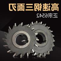 Harbin three-sided blade high-speed steel three-sided milling insert white steel three-sided milling cutter disc 63 80 100
