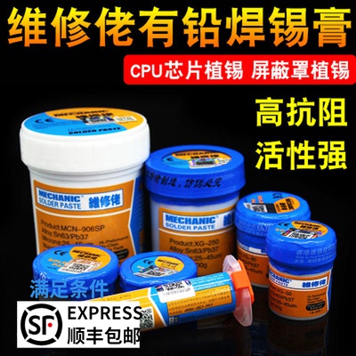 Maintenance guy solder paste mud lead tin paste 183 degrees medium temperature mobile phone repair chip IC solder paste XG low melting point