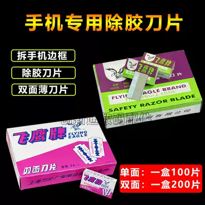 Flying eagle brand double-sided blade Woodpecker carbon steel blade Carbon steel single-sided blade mobile phone repair disassembly shovel glue blade