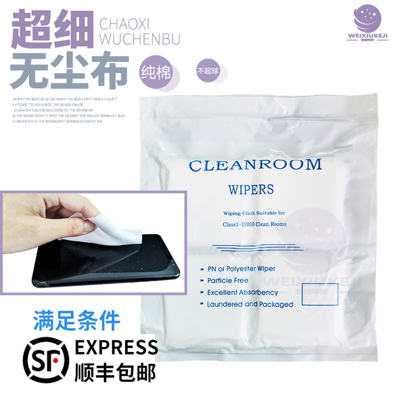 3009 fine fibre antistatic no dust cloth clean cloth mobile phone screen except glue cleaning dust-free wipe cloth