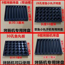 Octopus pellet grill pan Octopus pellet machine Gas-fired fish ball plate Octopus pellet plate Fish ball stove plate