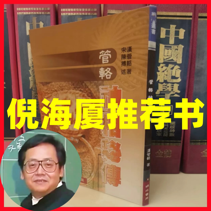 Ni Haixia's Recommended Book: Divine Physiognomy Secrets of the Twelve Zodiacs, Written by Han Guan Lu and Written about by Song Dynasty' Chen Boshu, Published by Rui Cheng Book House Ni Haixia's Recommended Book: Divine Physiognomy Secrets of the Twelve Zodiacs, Written by Han Guan Lu and Written about by Song Dynasty' Chen Boshu, Published by Rui Cheng Book House