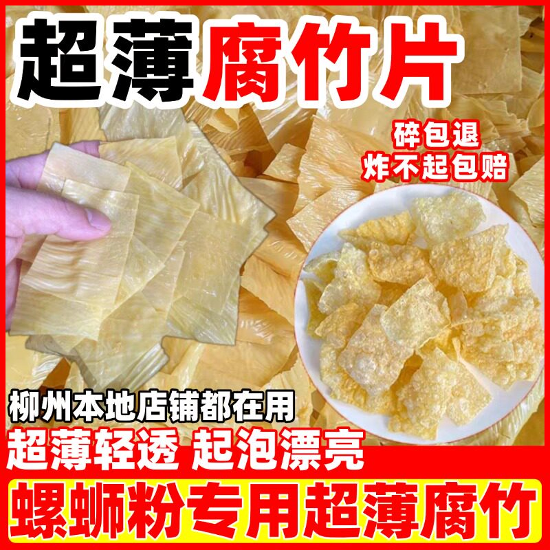 柳州産極薄湯葉、太昌梅薄切り、四家湯葉、手作り三角湯葉、カタツムリ米麺、湯葉皮、業務用。