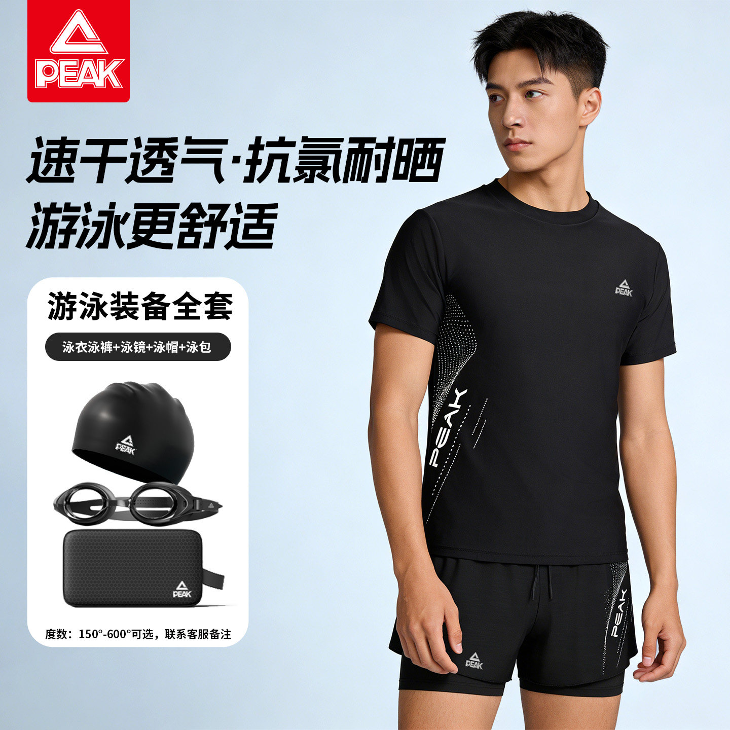 匹克泳衣男款套装泳裤男士速干成人青少年防晒游泳装备全套泡温泉
