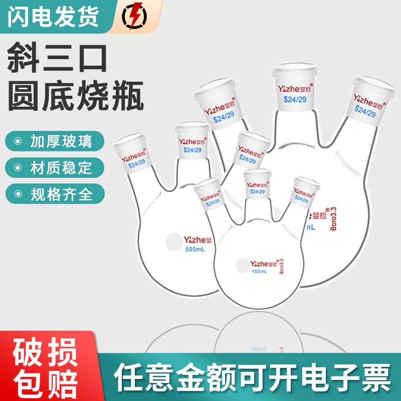 SGRG 玻璃三口烧瓶 圆底球形蒸馏瓶 高硼硅 标口 斜三颈烧瓶 反应器 250 500 1000 2000 3000 5000 10000ml