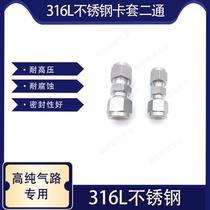 316L stainless steel ferrule two-way straight-through joint air pipe joint 1 4 inches 1 8 inches double ferrule joint