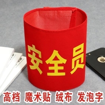 Safety officer armband armband armband custom-made student union safety supervision new employee quality inspection QC embroidery custom-made
