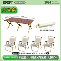 [Водонепроницаемые и царапины] 120 Яичный стол Стол Стол Стол Дерево Цвет Зерна+Стул CLITT (большой)*4