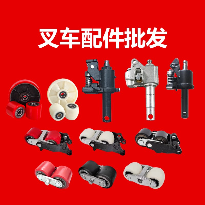 叉车配件批发商城