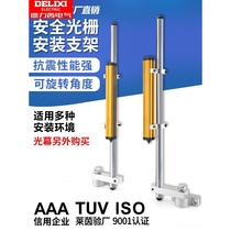 Delixi grating bracket safety light curtain bracket rod aluminum cantilever mounting bracket punch round tube aluminum bracket
