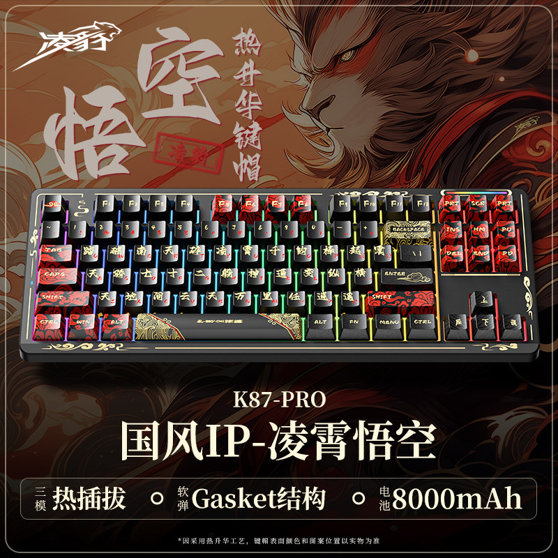 Lingbao K87Pro Mechanical Keyboard Wukong Customized Wireless Bluetooth Three-Mode Gaming Office Gaming Black Myth Fx