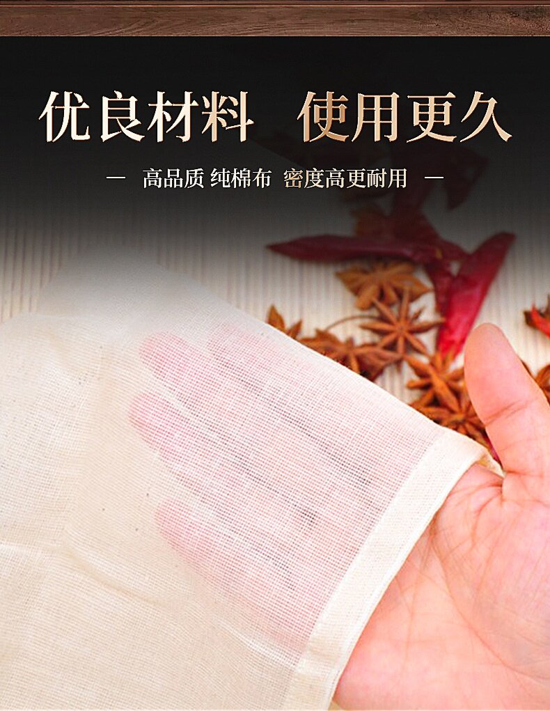 Марлевый мешок 全棉纱布煲汤袋煎药中药袋香料袋卤料调料过滤袋药包隔渣袋汤料袋