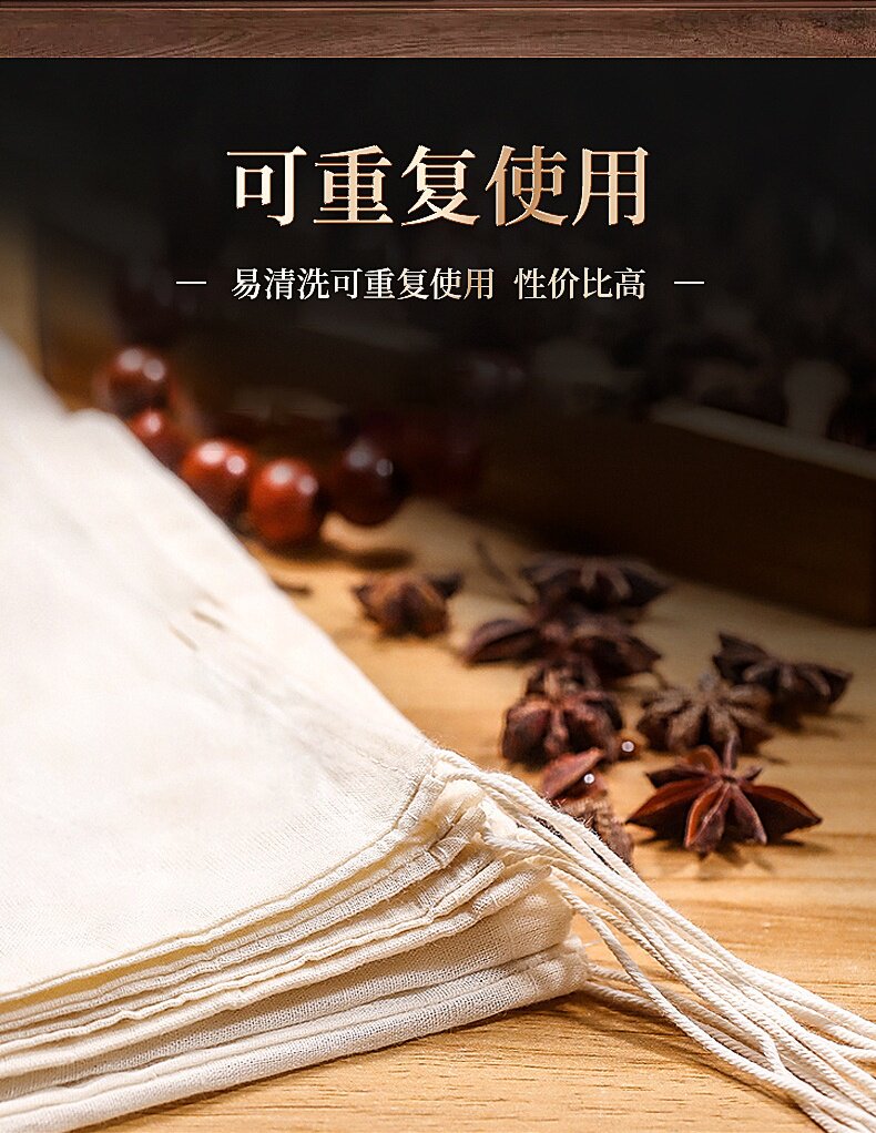 Марлевый мешок 全棉纱布煲汤袋煎药中药袋香料袋卤料调料过滤袋药包隔渣袋汤料袋