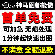 Professional p-picture retouching ps seamlessly modify digital batch photos to remove watermarks and text buckles image processing ps retouching p-pictures